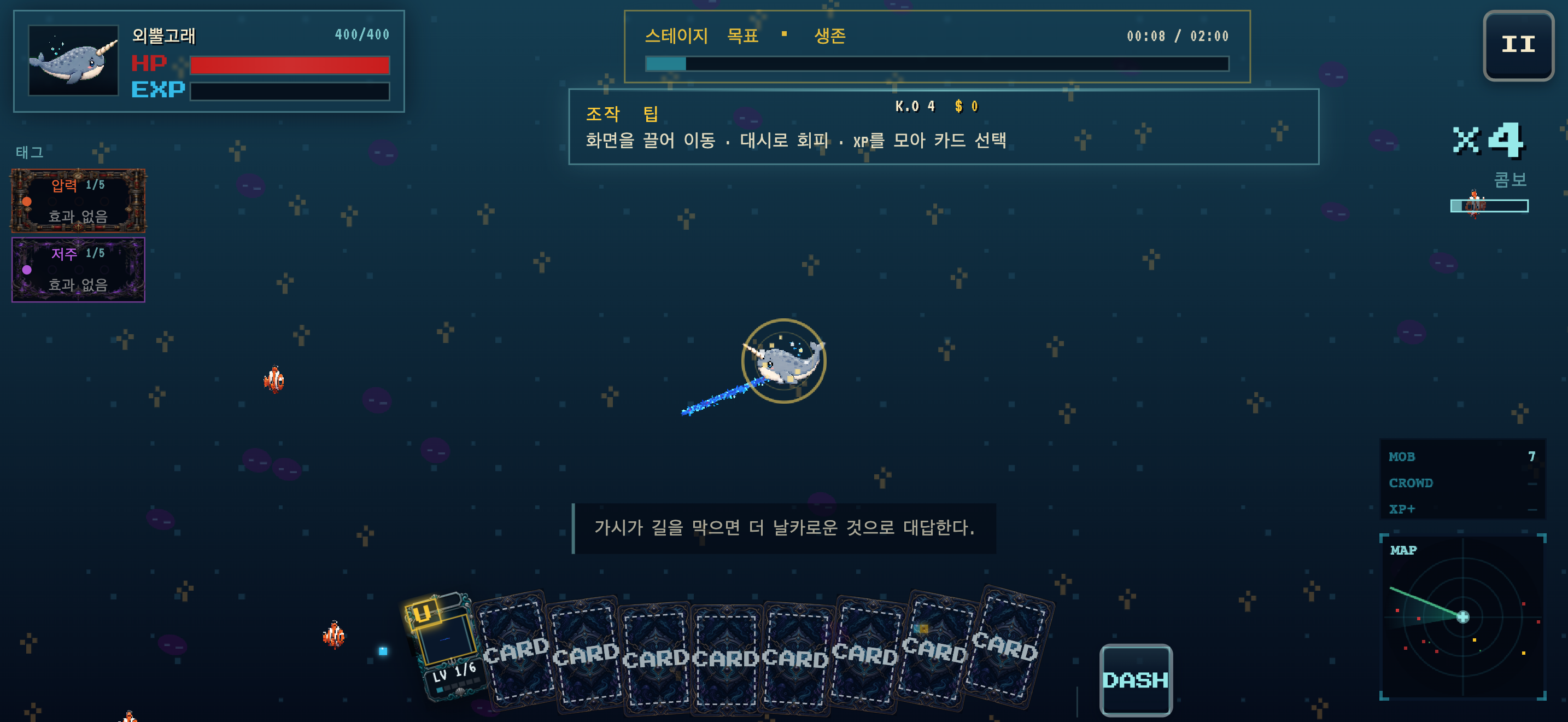 나중에 준비한 모바일 전투 화면