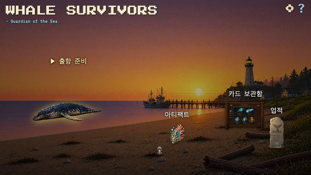 5월에 남긴 웨일서바이버 항구 로비