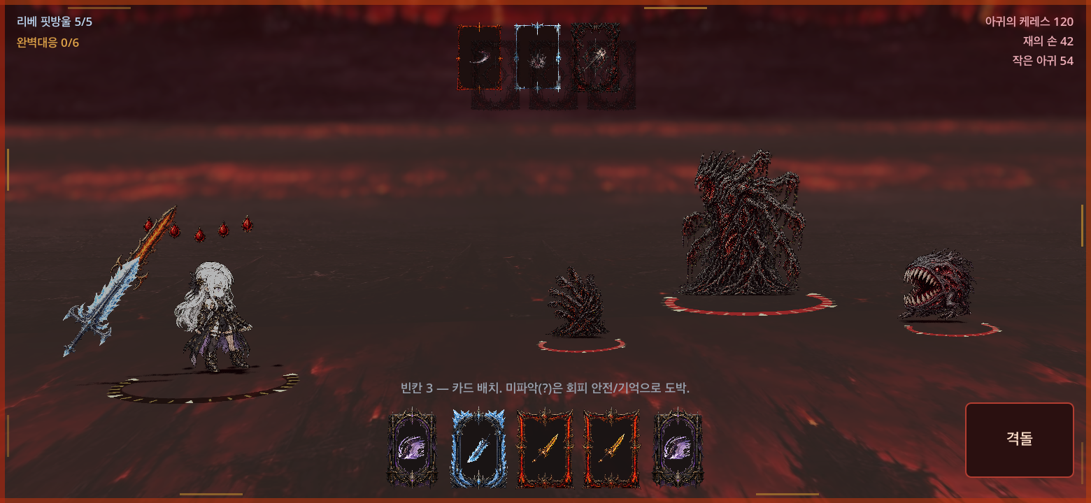 더 웨폰스의 당시 전투 가독성 점검 화면